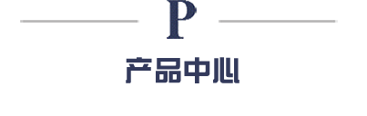 东日电气产品中心